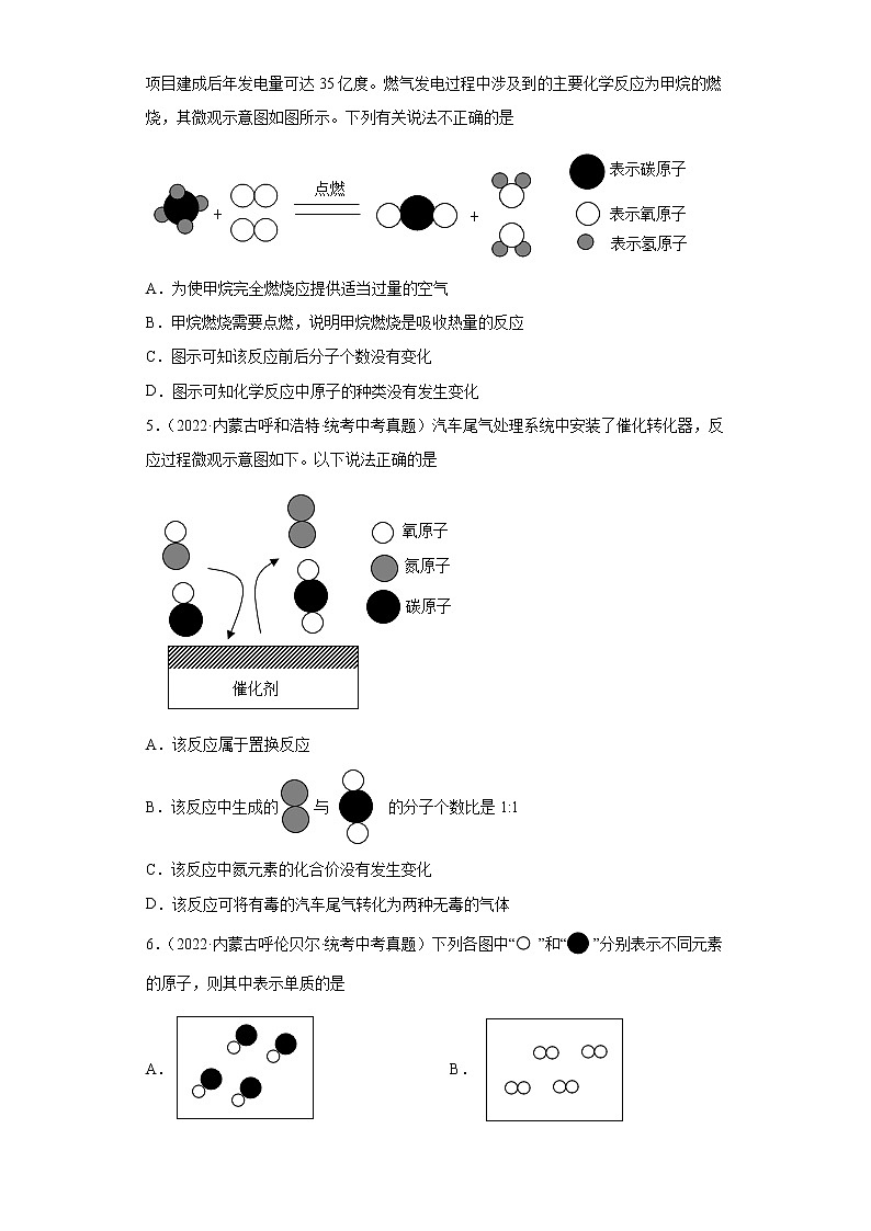 备考2023年中考化学真题专项练习（全国通用）-21微粒图像的分析及应用02