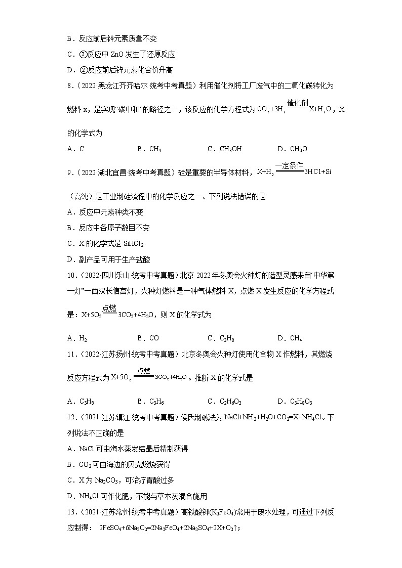 备考2023年中考化学真题专项练习（全国通用）-13根据方程式推测化学式02