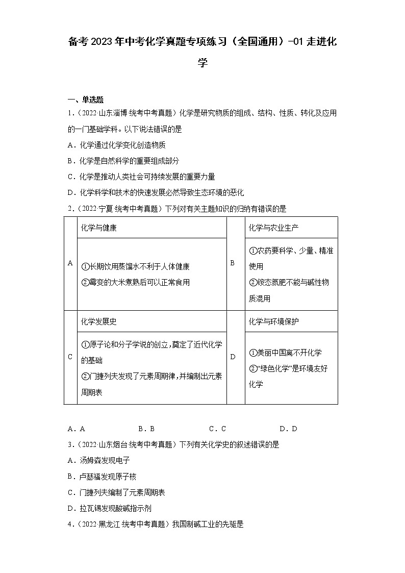 备考2023年中考化学真题专项练习（全国通用）-01走进化学第1页