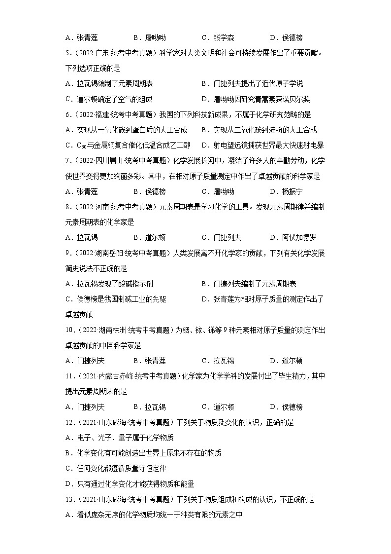 备考2023年中考化学真题专项练习（全国通用）-01走进化学第2页