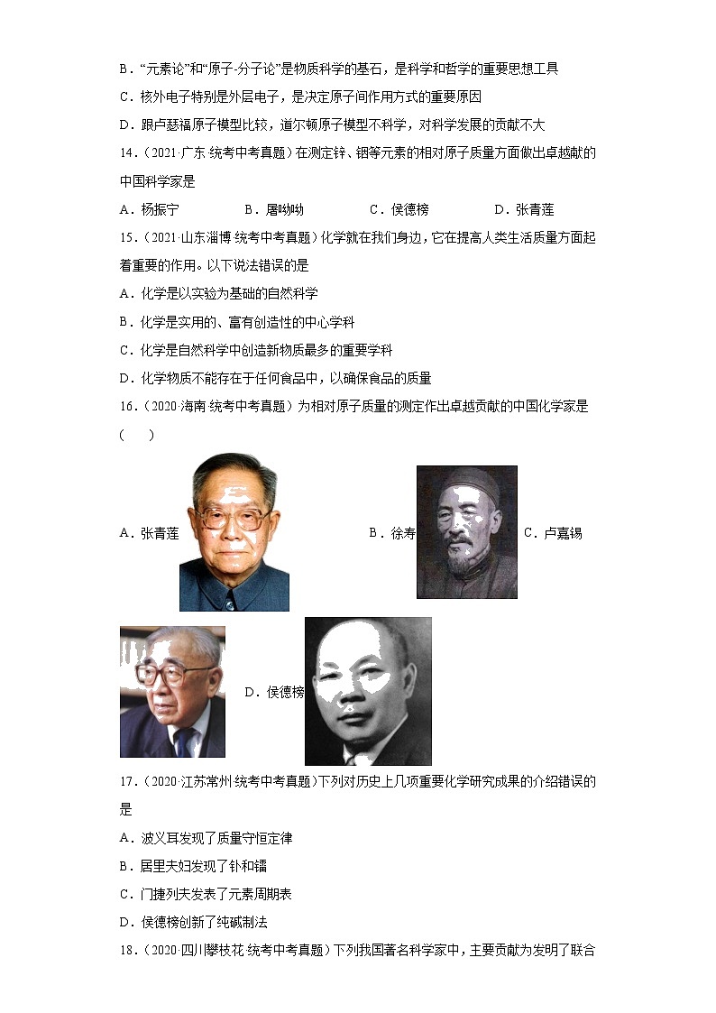 备考2023年中考化学真题专项练习（全国通用）-01走进化学第3页