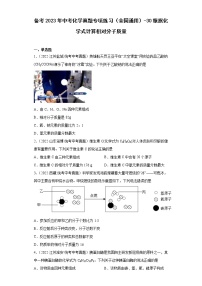 化学九年级上册第三节 分子课时练习