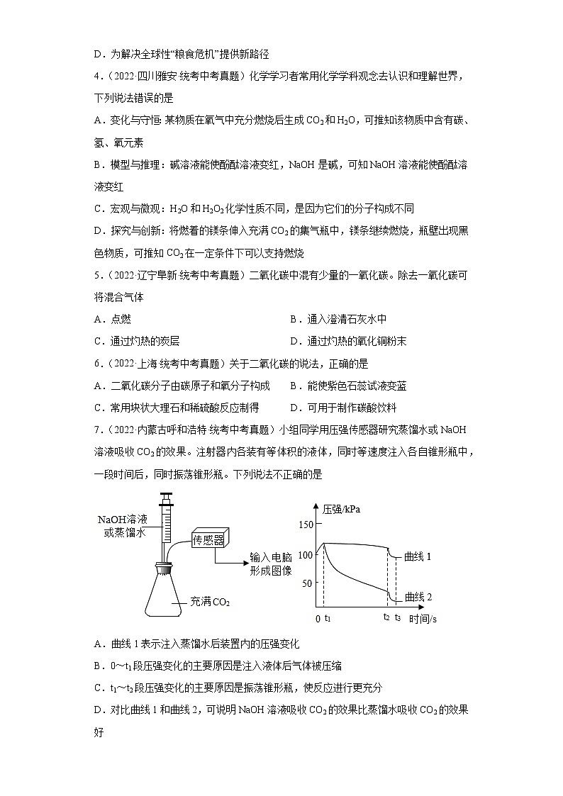 备考2023年中考化学真题专项练习（全国通用）-45二氧化碳第2页