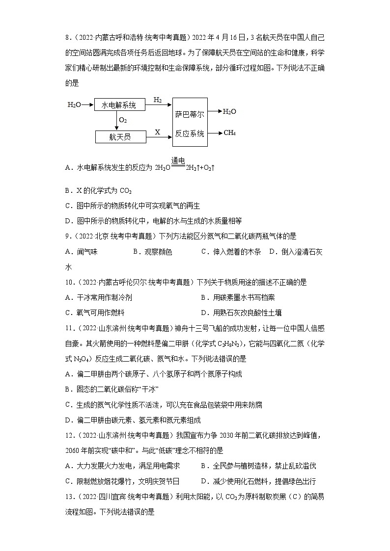 备考2023年中考化学真题专项练习（全国通用）-45二氧化碳第3页