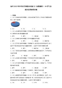 北京课改版九年级上册第一节  空气课后复习题