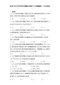 初中化学北京课改版九年级上册第5章 化学元素与物质组成的表示第三节 化合价综合训练题