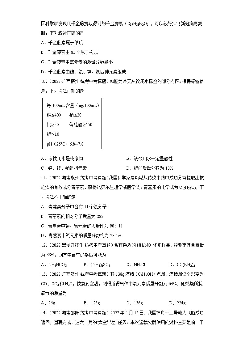 备考2023年中考化学真题专项练习（全国通用）-32根据化学式计算元素质量分数第3页