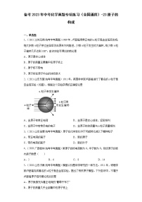 初中化学鲁教版九年级上册第三节 原子的构成当堂达标检测题