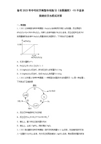 备考2023年中考化学真题专项练习（全国通用）-15不含杂质的化学方程式计算