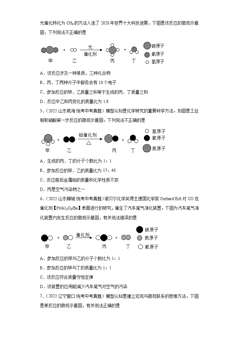 备考2023年中考化学真题专项练习（全国通用）-14根据化学方程式计算质量比第2页