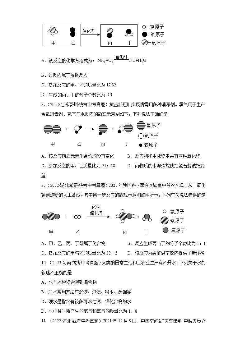 备考2023年中考化学真题专项练习（全国通用）-14根据化学方程式计算质量比第3页