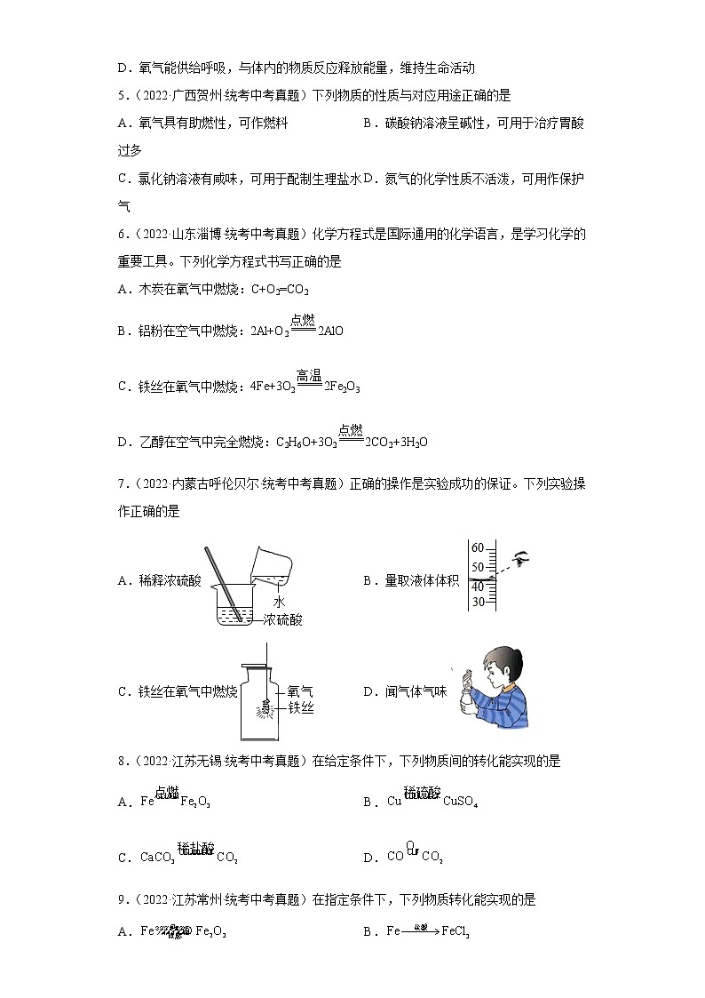 备考2023年中考化学真题专项练习（全国通用）-40氧气的化学性质第2页
