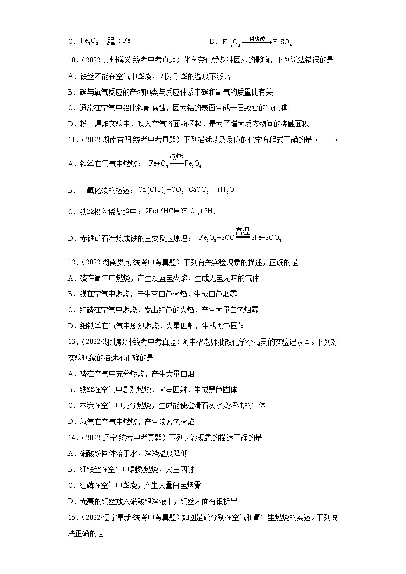 备考2023年中考化学真题专项练习（全国通用）-40氧气的化学性质第3页