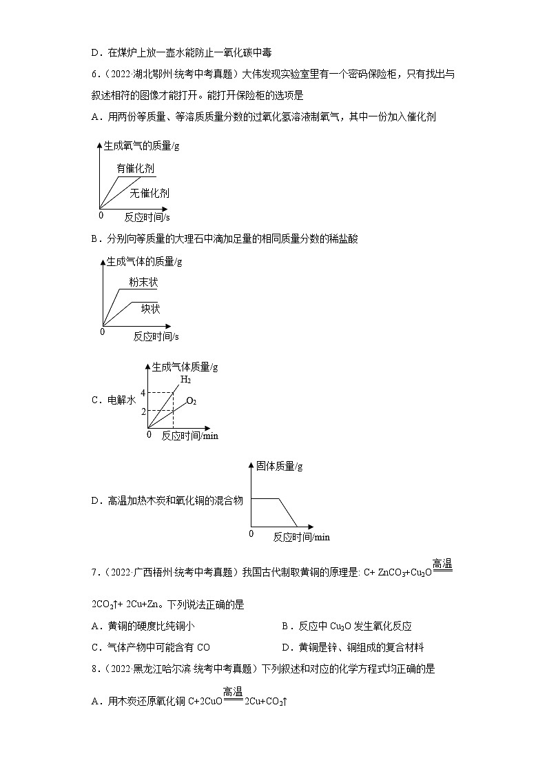 备考2023年中考化学真题专项练习（全国通用）-43碳单质的化学性质02