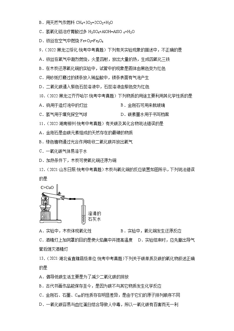 备考2023年中考化学真题专项练习（全国通用）-43碳单质的化学性质03