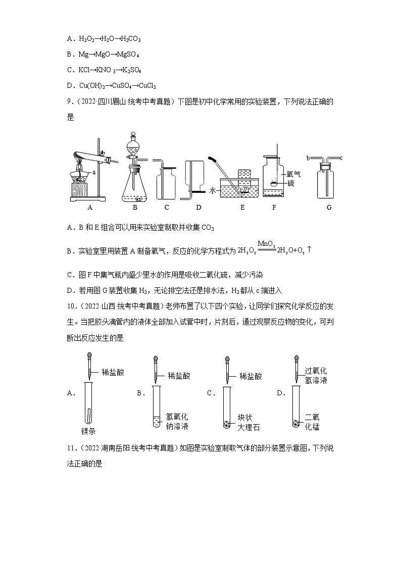 备考2023年中考化学真题专项练习（全国通用）-41氧气的制取03