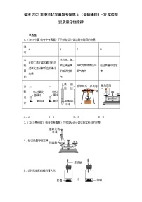 备考2023年中考化学真题专项练习（全国通用）-09实验探究质量守恒定律