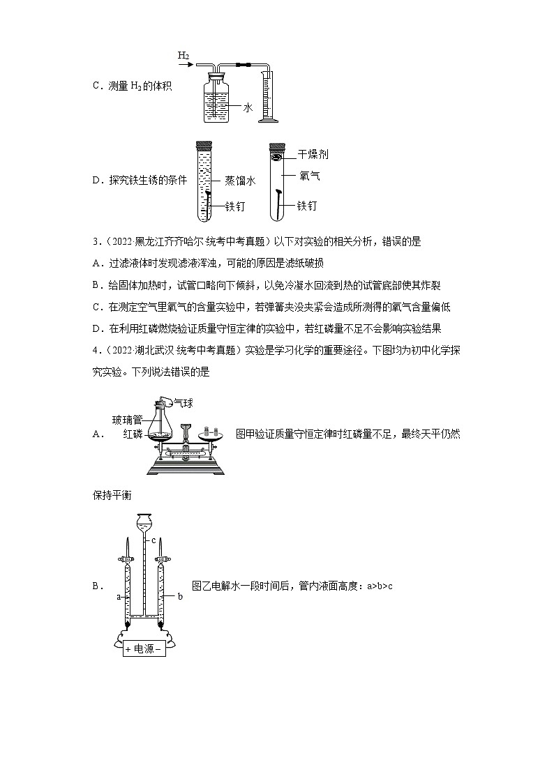 备考2023年中考化学真题专项练习（全国通用）-09实验探究质量守恒定律02