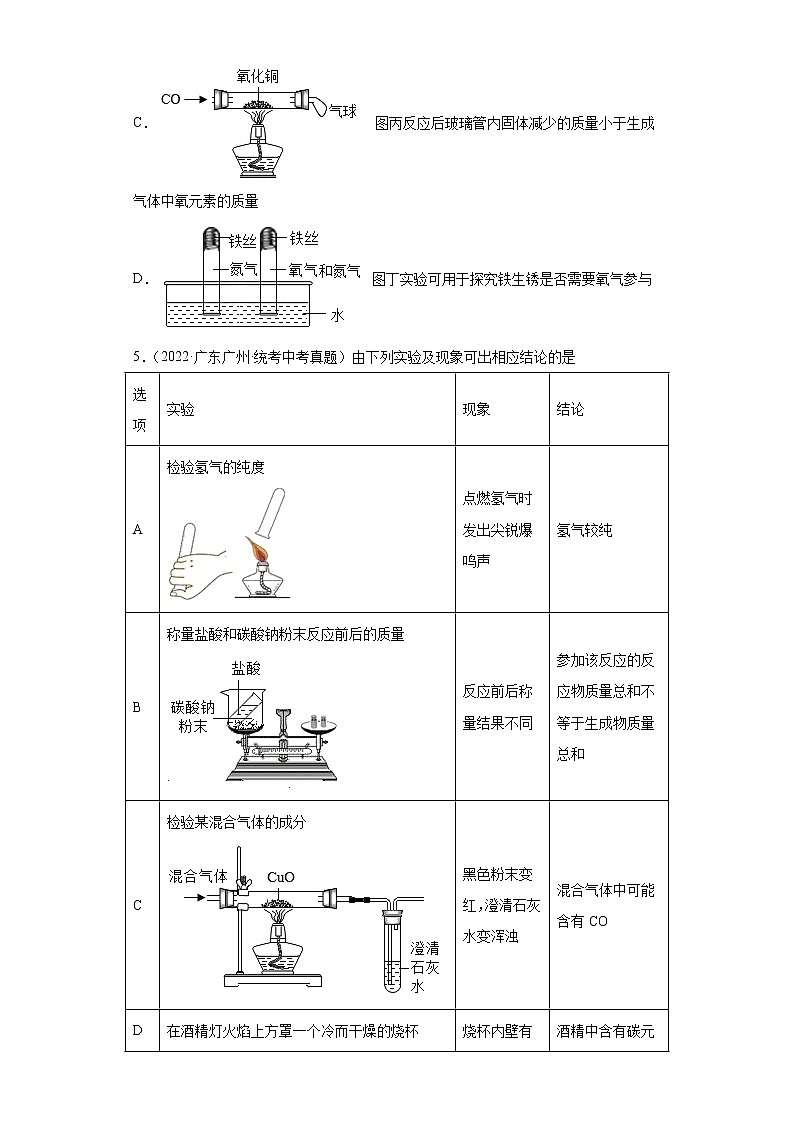 备考2023年中考化学真题专项练习（全国通用）-09实验探究质量守恒定律03