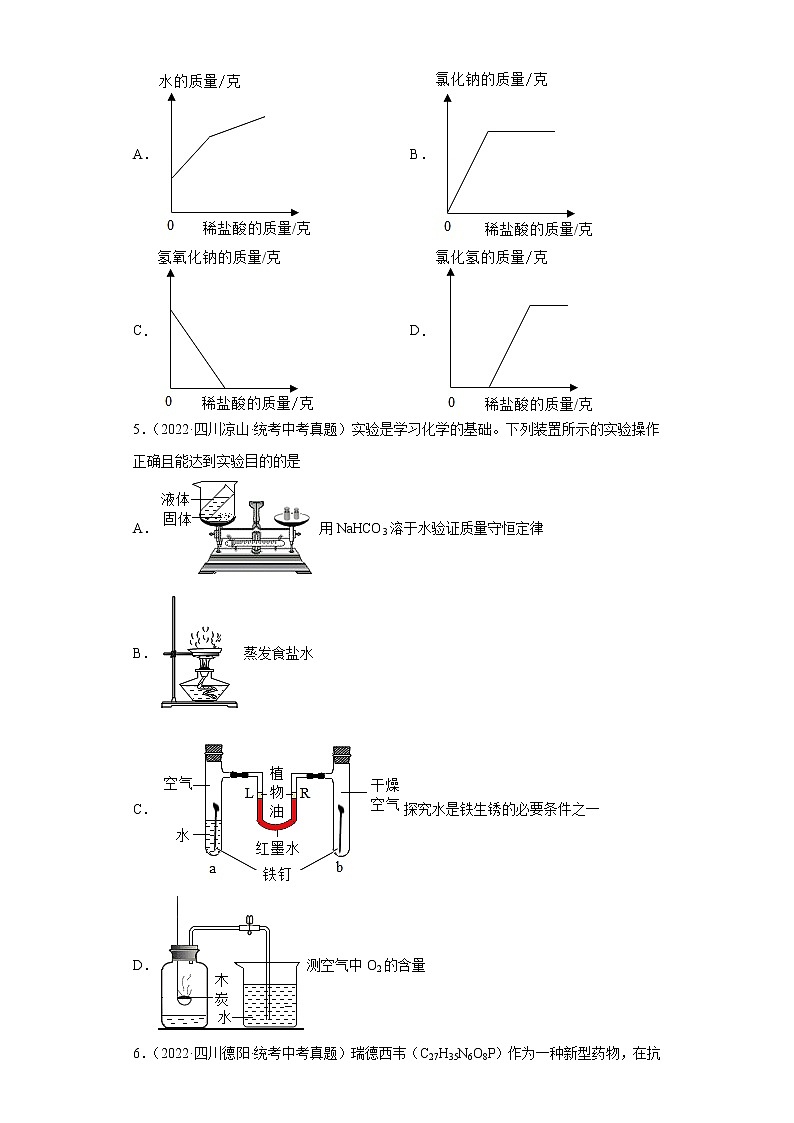 备考2023年中考化学真题专项练习（全国通用）-10质量守恒定律的分析03