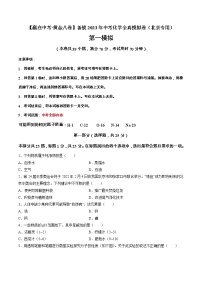 黄金卷01-【赢在中考·黄金8卷】备战2023年中考化学全真模拟卷（北京专用）