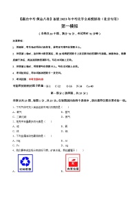 黄金卷02-【赢在中考·黄金8卷】备战2023年中考化学全真模拟卷（北京专用）