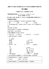 黄金卷03-【赢在中考·黄金8卷】备战2023年中考化学全真模拟卷（福建专用）