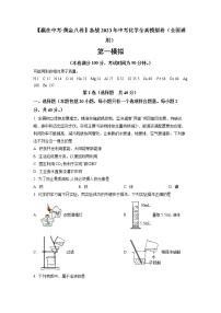 黄金卷01-【赢在中考·黄金8卷】备战2023年中考化学全真模拟卷（全国通用）