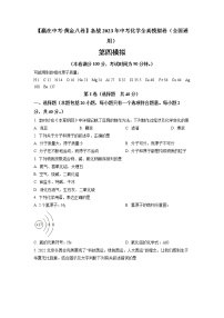 黄金卷04-【赢在中考·黄金8卷】备战2023年中考化学全真模拟卷（全国通用）