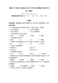 黄金卷01-【赢在中考·黄金8卷】备战2023年中考化学全真模拟卷（扬州专用）