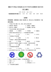 黄金卷03-【赢在中考·黄金8卷】备战2023年中考化学全真模拟卷（扬州专用）