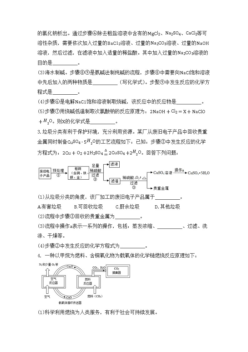 2023年中考化学二轮复习：工业流程题专练第2页