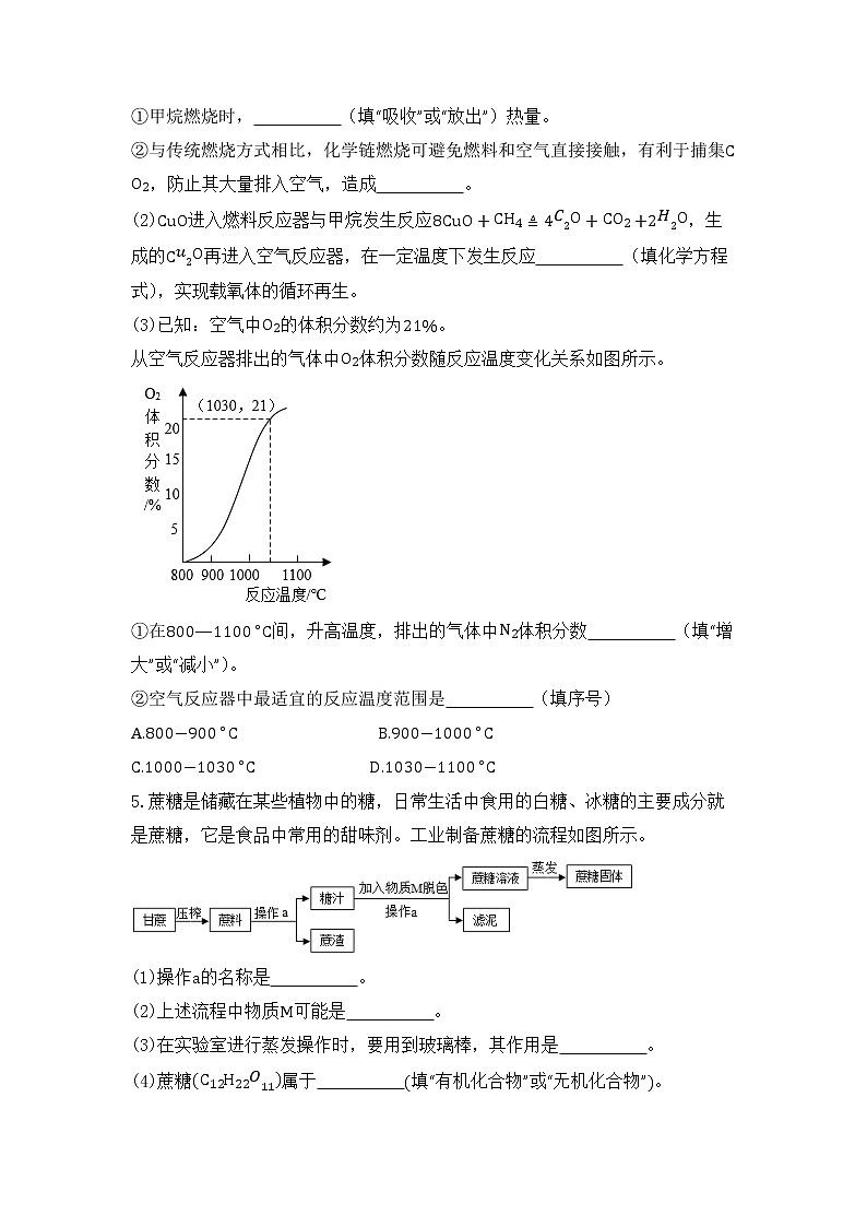2023年中考化学二轮复习：工业流程题专练第3页
