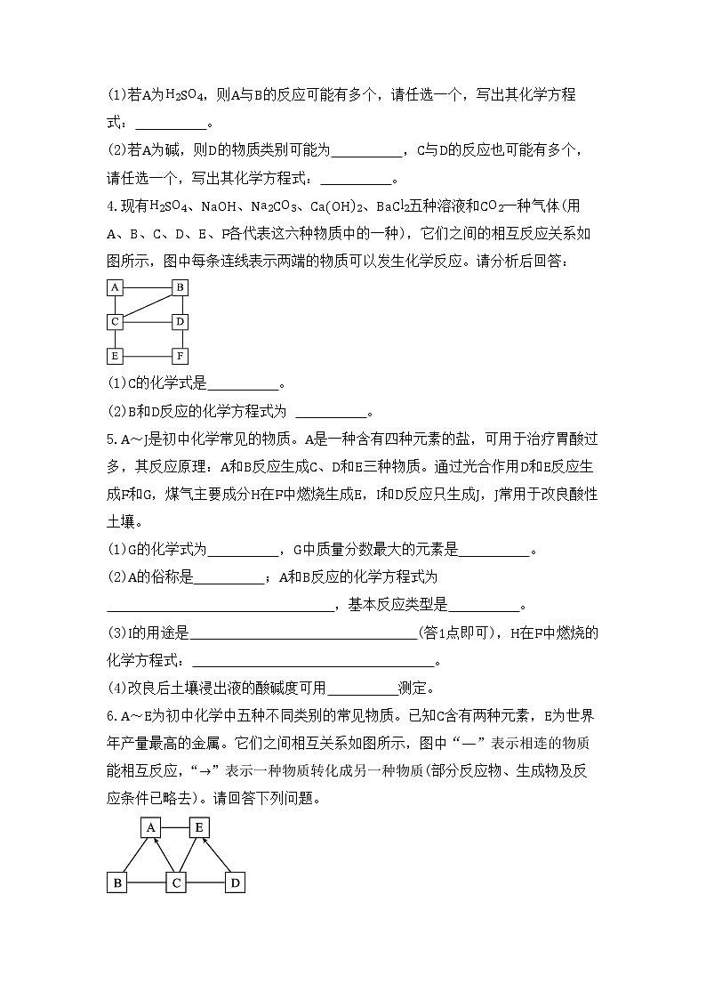 2023年中考化学二轮复习：推断题专练第2页