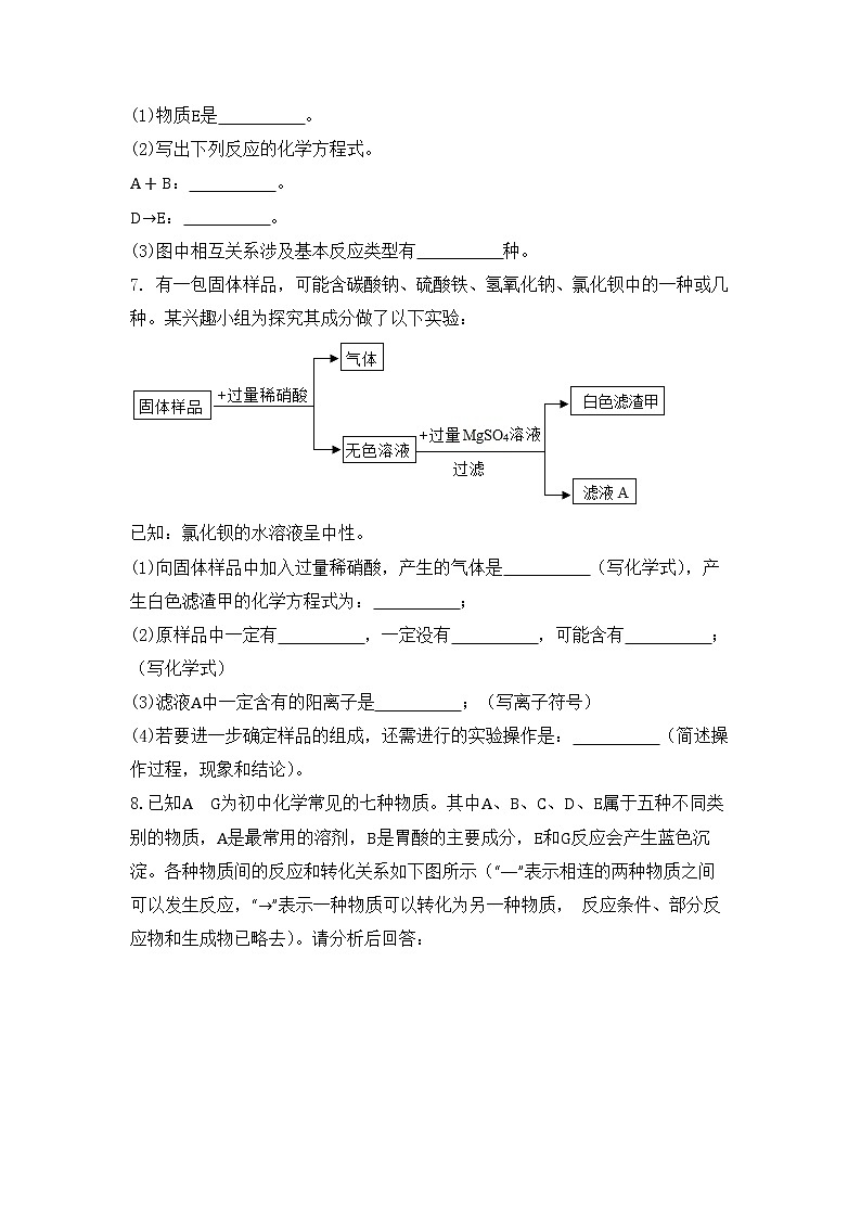 2023年中考化学二轮复习：推断题专练第3页