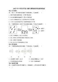 初中化学沪教版九年级上册第3节 物质的组成巩固练习