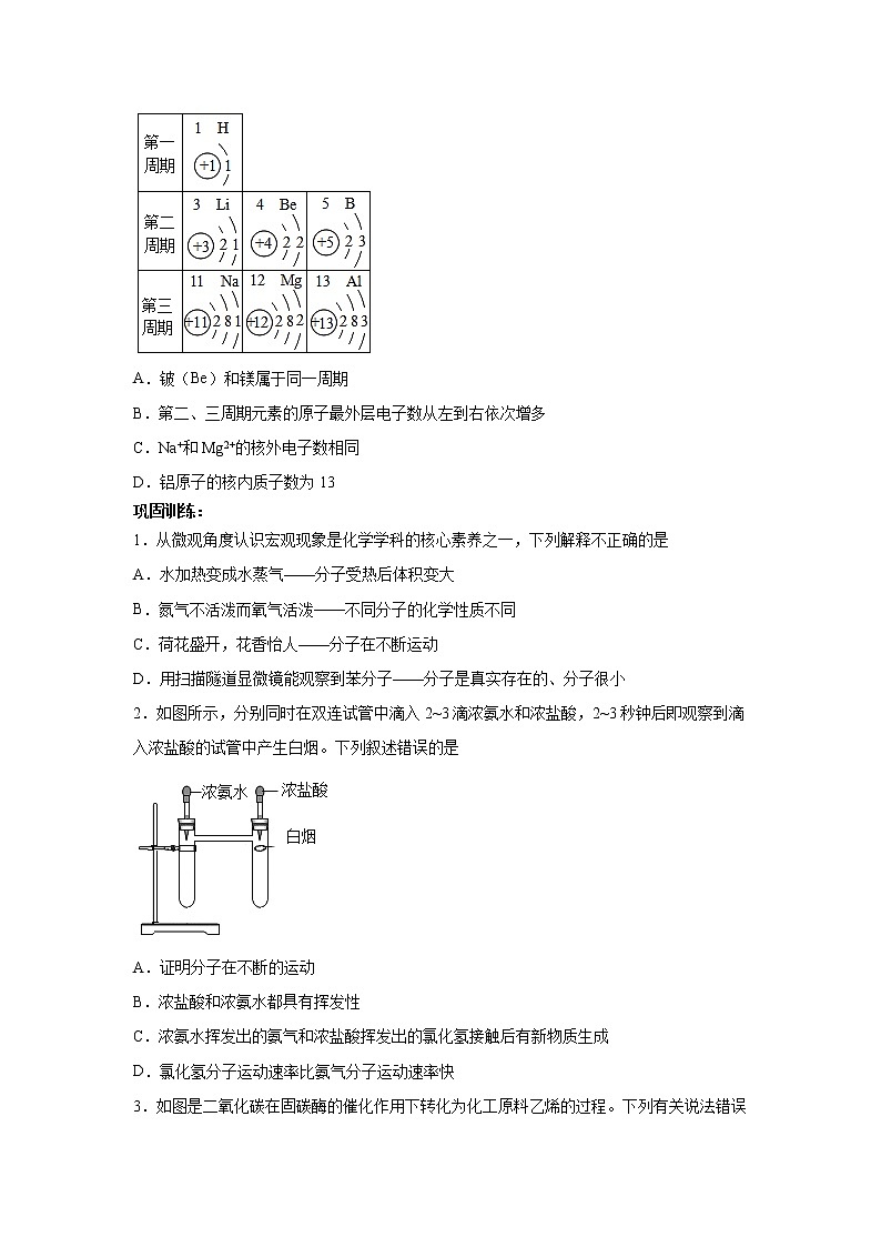 2023年中考化学复习微专题 物质的组成和构成03