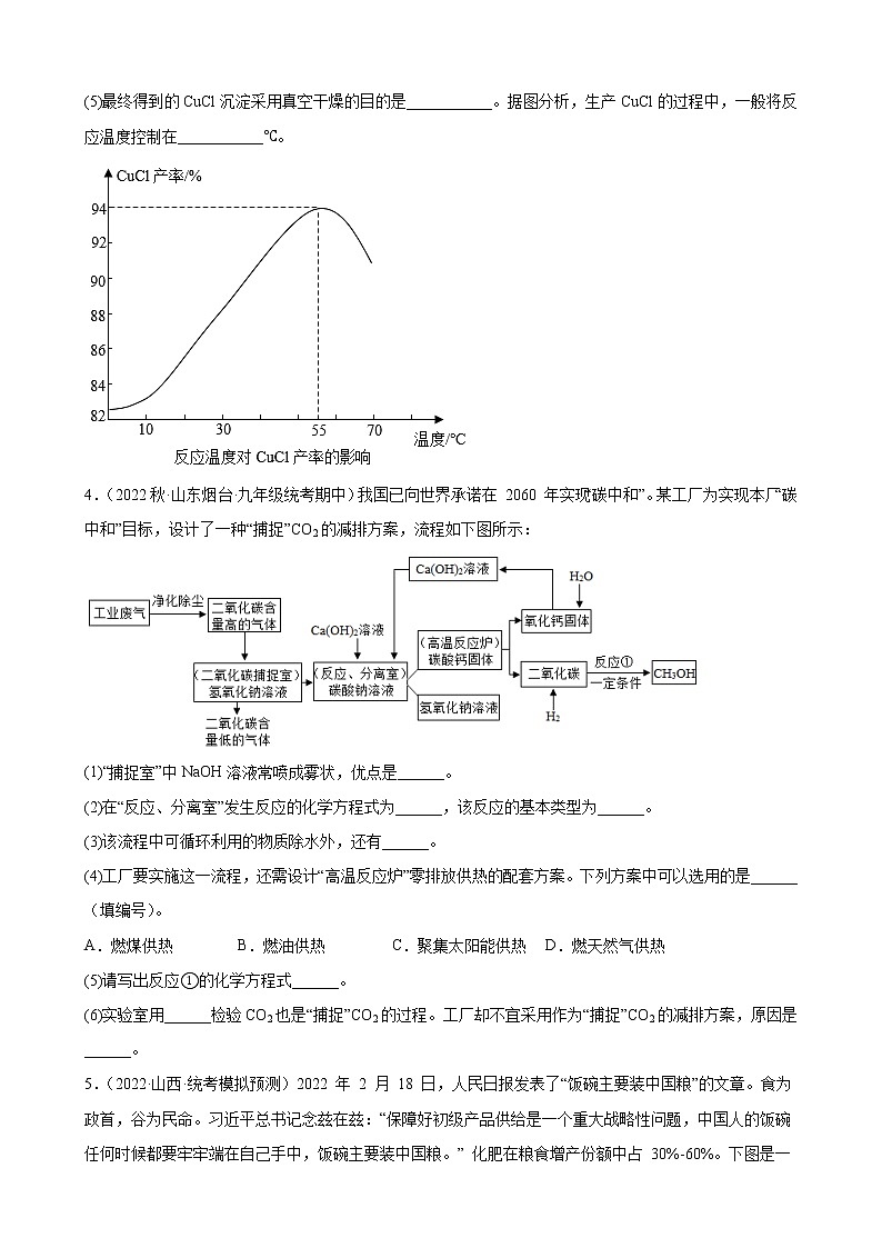 2023年中考化学一轮专题训练题—流程题附答案第3页