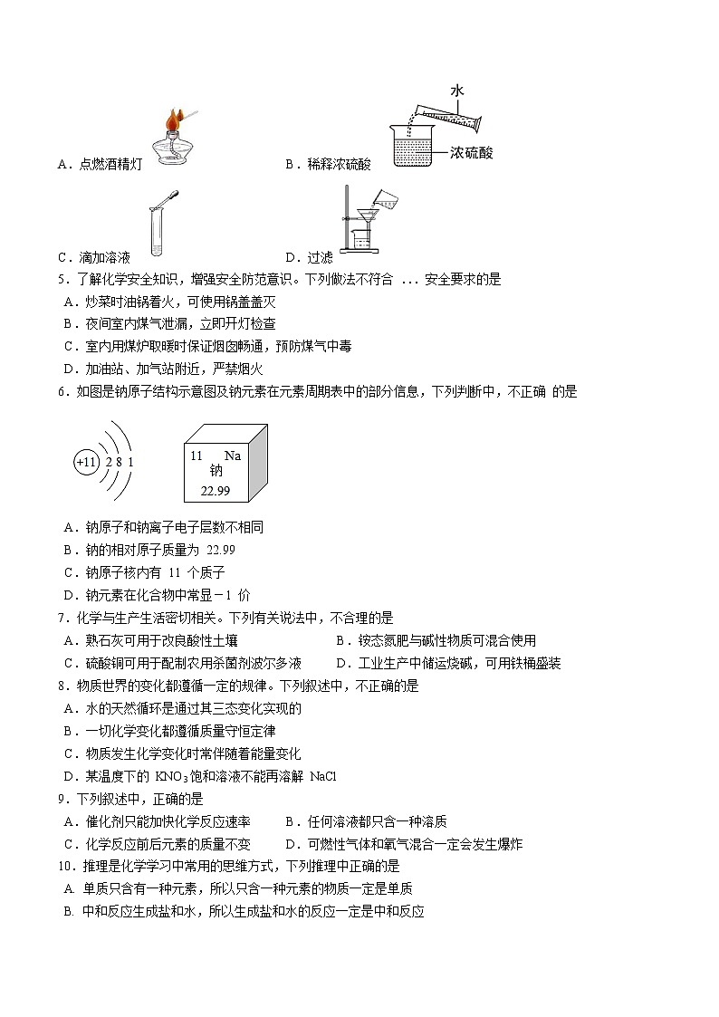 2023年山东省济南市东南片区中考一模化学试题（含答案）第2页