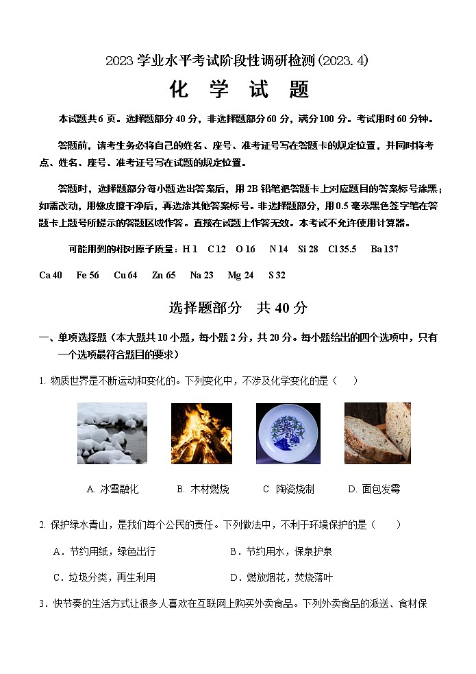 2023年山东省济南市平阴县中考模拟（一模）化学试卷（含答案）01