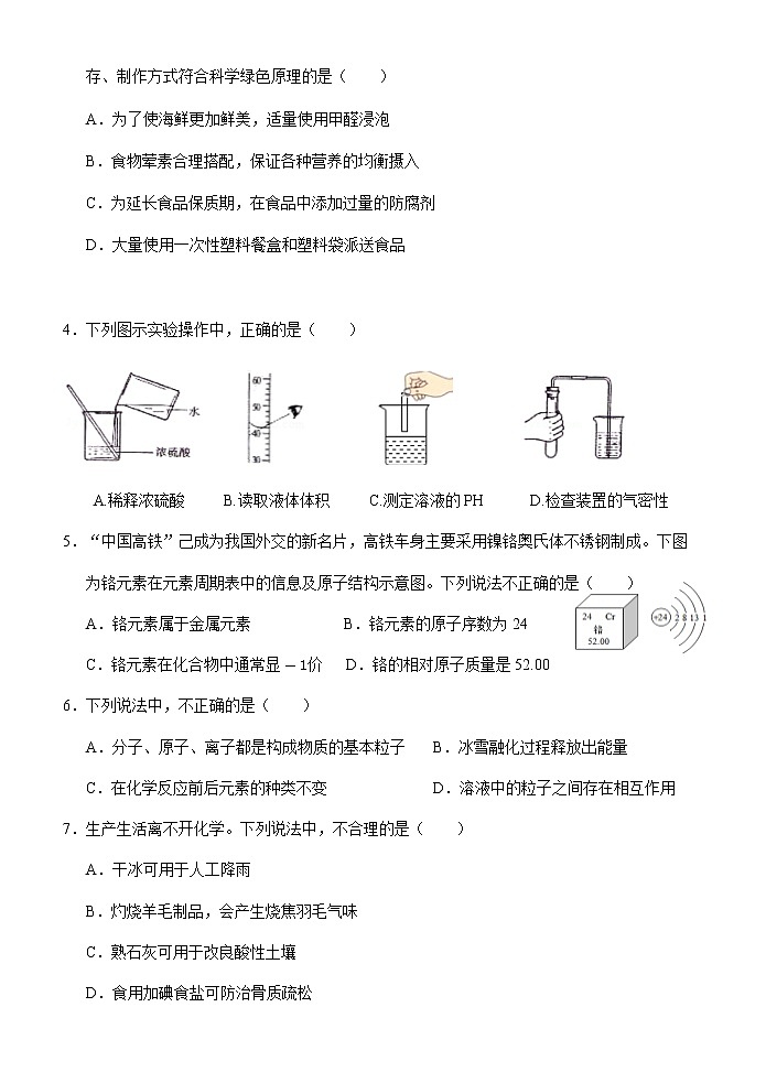 2023年山东省济南市平阴县中考模拟（一模）化学试卷（含答案）02