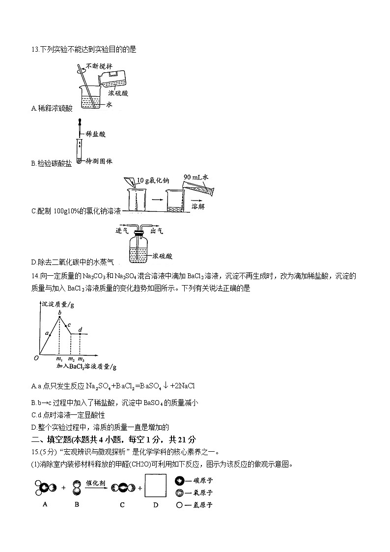 2023年四川省广安市岳池县中考诊断性检测（二）化学试题（含答案）03