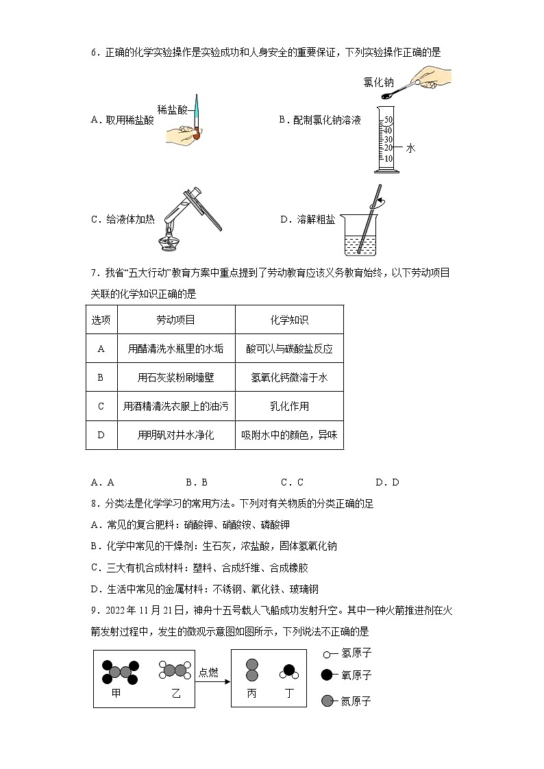 2023年安徽省滁州市全椒县中考化学一模试题(含解析)02