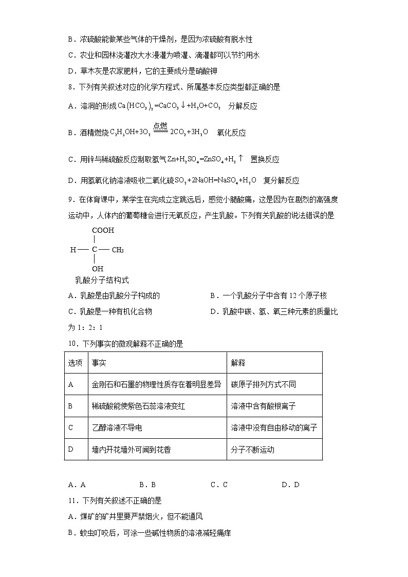 2023年黑龙江省哈尔滨市道里区中考一模化学试题(含解析)03
