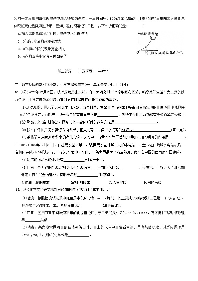 2023年陕西省咸阳市乾县一模化学试题（含答案）03