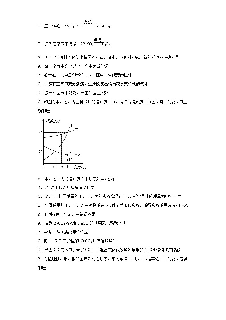 2023年山东省济宁市泗水县中考一模化学试题(含解析)02