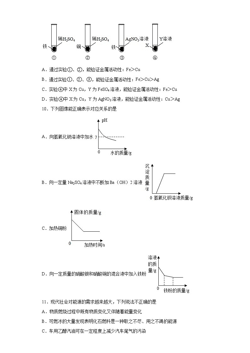 2023年山东省济宁市泗水县中考一模化学试题(含解析)03