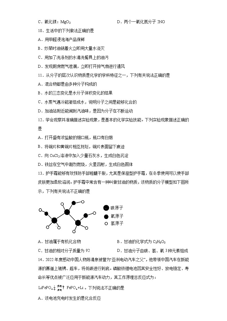 2023年山东省青岛市城阳区中考一模化学试题(含解析)02