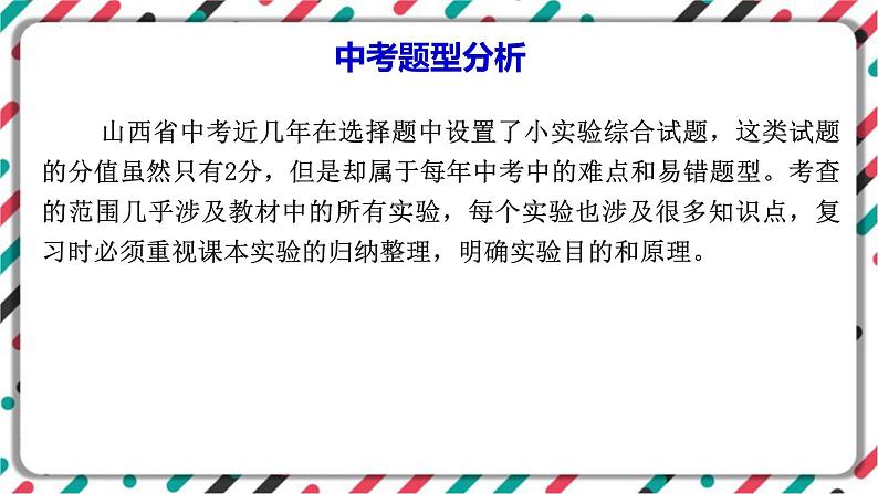 2023年山西省中考化学复习小实验专题课件PPT第2页