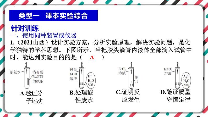 2023年山西省中考化学复习小实验专题课件PPT第5页